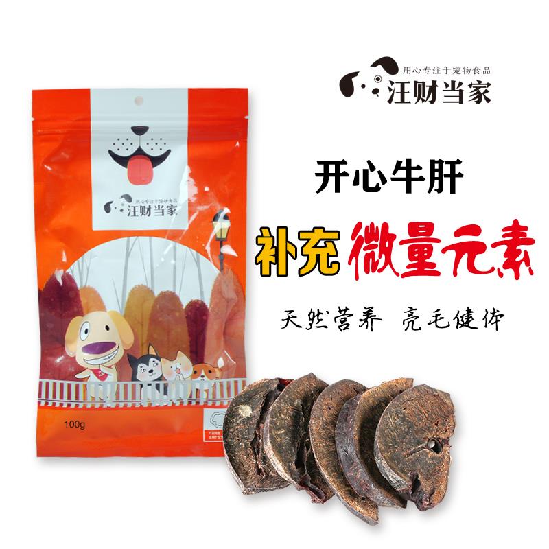 旺财当家宠物零食 开心牛肝.jpg