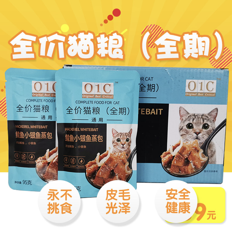 O1C全价猫粮（全期） 鲭鱼小银鱼蒸包.png