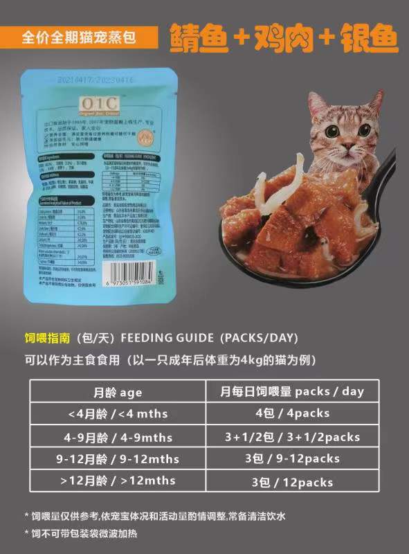 O1C全价猫粮（全期） 鲭鱼小银鱼蒸包详情2.jpg