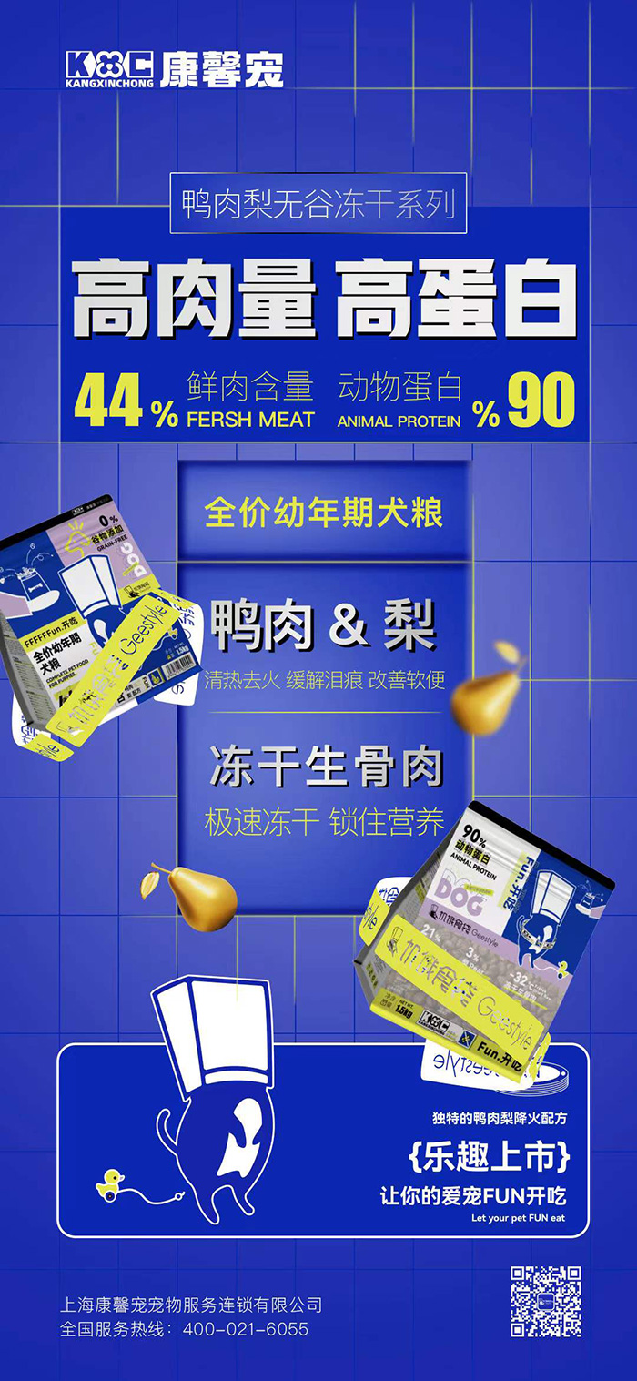 康馨宠全价幼年期犬粮图.jpg