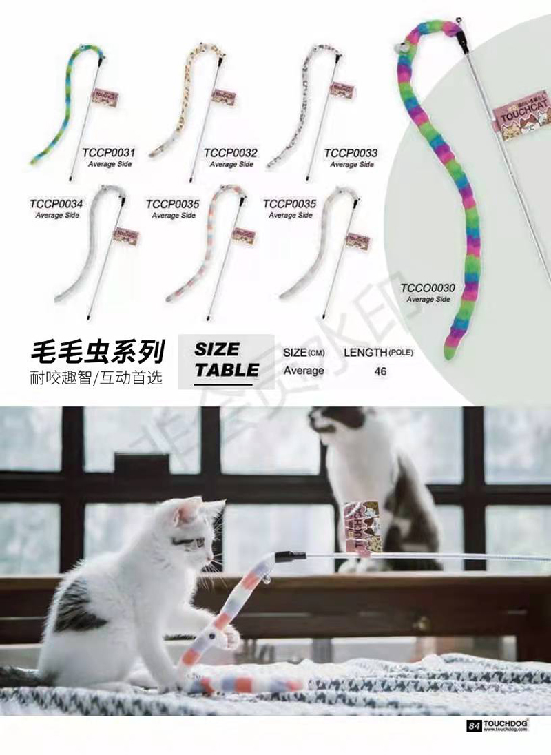 touch dog毛毛虫系列逗猫棒.jpg