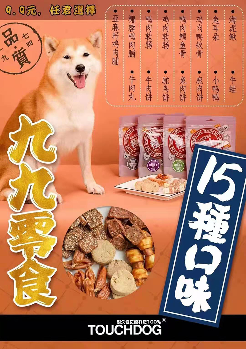 touch dog九九零食 宠物食品.jpg