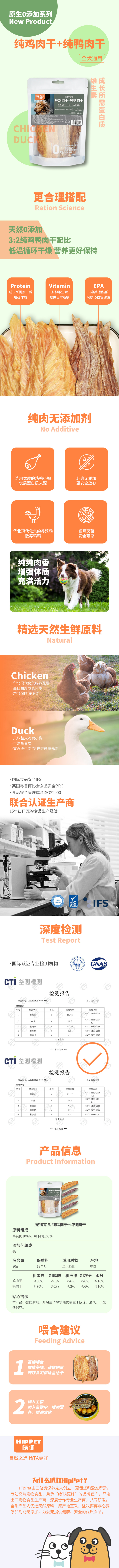 纯鸡肉干+纯鸭肉干商详.jpg