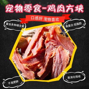 麦乐宝鸡肉块训狗零食40包/箱