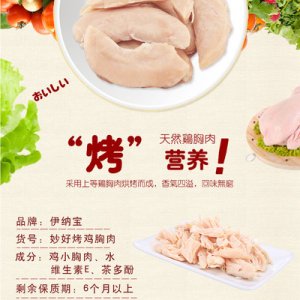 日本伊纳宝妙好烤系列猫零食鸡肉磨牙营养长肉肉干猫咪鸡胸肉20g