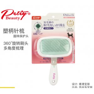 Petiybeauty/宝丽 360°旋转针梳猫犬