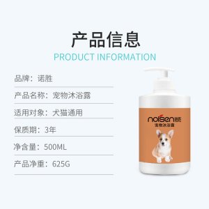 诺胜宠物沐浴露猫犬500ml/瓶