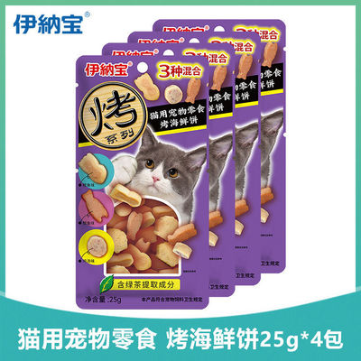 伊纳宝猫用 烤海鲜饼25g*4包