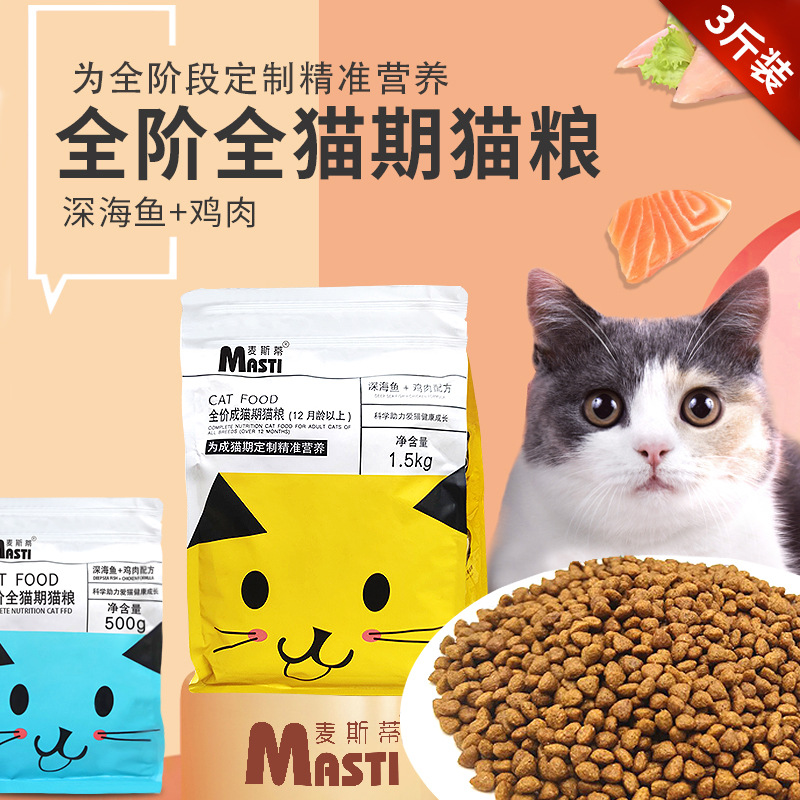 麦斯蒂猫粮幼猫28%动物蛋白500g1.5kg