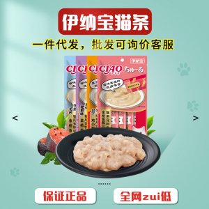 伊纳宝猫条妙好啾噜流质营养猫条罐头零食