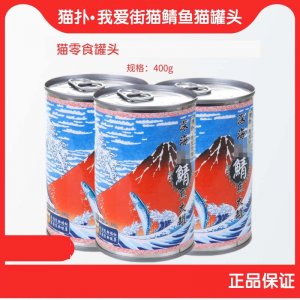 猫扑我爱街猫深海鲭鱼大罐猫咪400g