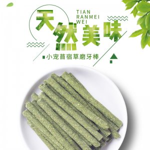 威毕苜蓿草磨牙棒兔子