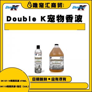 美国Double K宠物香波3.8L/473ML