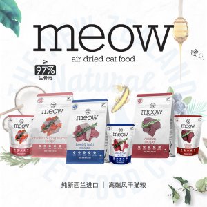 新西兰MEOW无谷风干猫粮100g