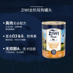 Ziwi滋益颠峰狗罐头170g/390g