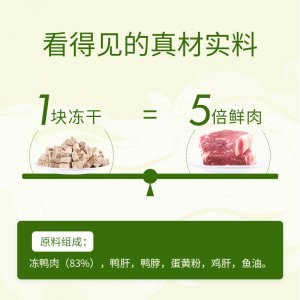 爱立方鸭肉冻干猫粮200g/袋