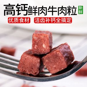 樱闲高钙鲜肉牛肉粒狗狗500g