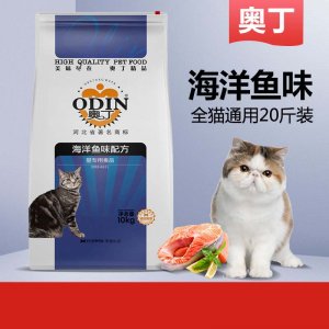 奥丁深海鱼味全期猫粮10kg