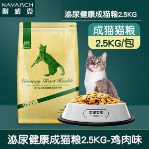 耐威克泌尿系统健康猫粮2.5kg