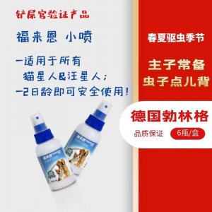 福来恩小喷猫犬100ml