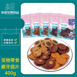 萌萌酷宠物零食磨牙圆片狗狗400g