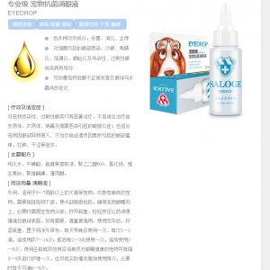 圣路薇专业级 宠物抗菌滴眼液猫犬30ml/瓶 × 120瓶/箱