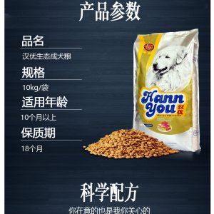 汉优高端生态犬粮10kg