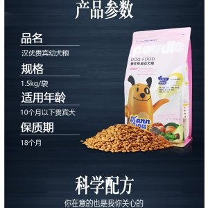 汉优贵宾专用幼犬粮1.5kg