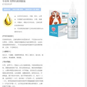 圣路薇专业级 宠物抗菌滴眼液猫犬30ml/瓶×120瓶/箱