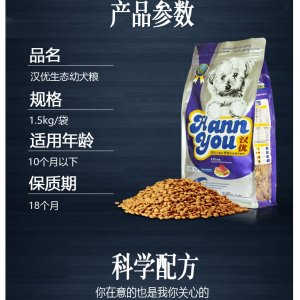 汉优生态幼犬粮1.5kg/袋