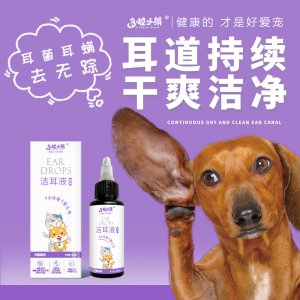 多啦小萌洁耳液猫犬50ml