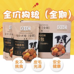 O1C全价狗粮（全期） 牛肉蒸包