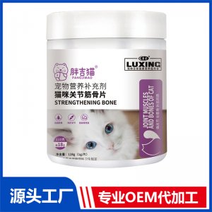 胖吉猫猫咪关节筋骨片