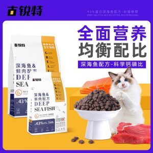 古锐特宠物猫粮深海鱼蔓越莓车前子成猫幼猫全价一斤装猫粮袋500g