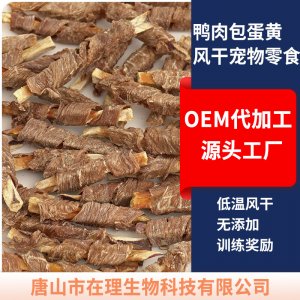 汪小七宠物狗零食鸭肉红薯干