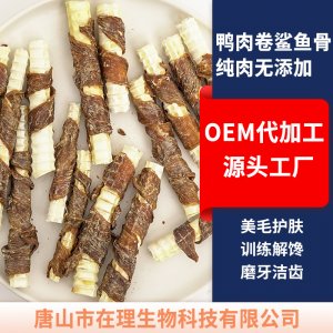 汪小七宠物狗零食鸭肉卷鲨鱼骨