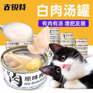 古锐特猫罐头