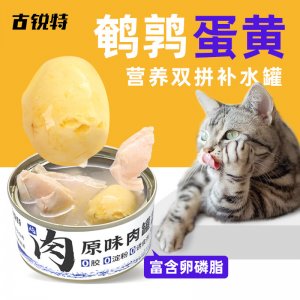 古锐特鹌鹑蛋黄猫罐头零食