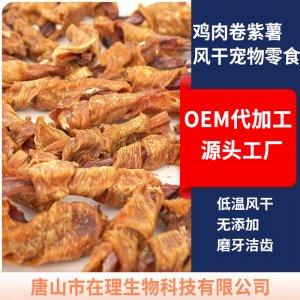 汪小七宠物狗零食鸡肉卷紫薯干