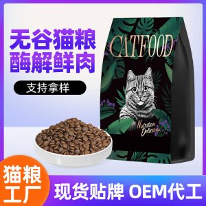 无谷猫粮酶解鲜肉