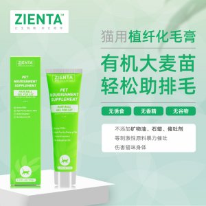 珍它ZIENTA猫用化毛膏