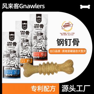 风来客犬用坚硬耐咬磨牙棒营养钢钉骨