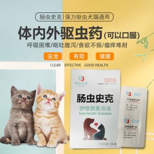 贝提宠物肠虫史克狗狗猫咪体内驱虫药滴剂