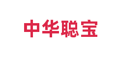中华聪宝