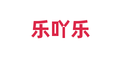 乐吖乐