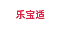 乐宝适