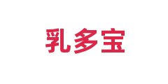 乳多宝