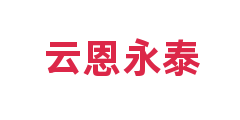 云恩永泰