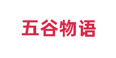 五谷物语