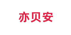 亦贝安